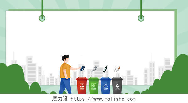 绿色清新卡通手绘垃圾分类人人有责宣传活动保护环境环保展板背景